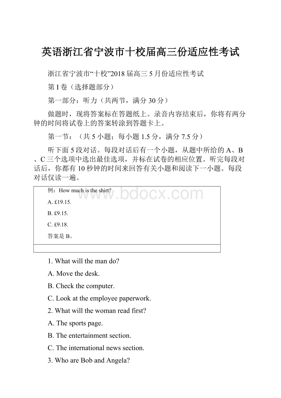 英语浙江省宁波市十校届高三份适应性考试.docx