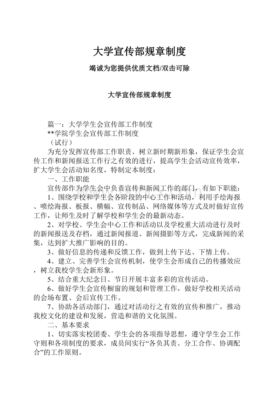 大学宣传部规章制度.docx