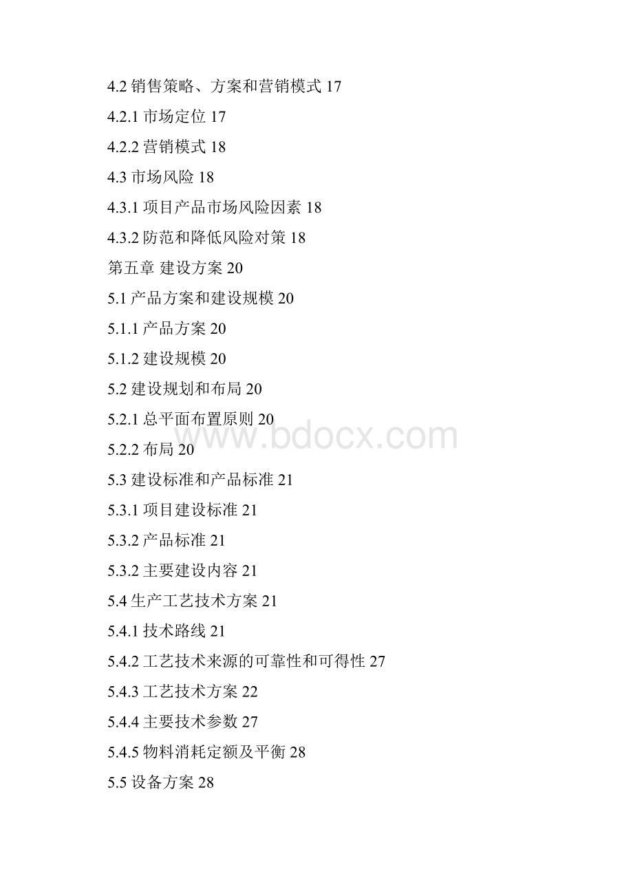 精编完整版重庆1500亩名优茶叶种植基地改扩建项目可研报告.docx_第3页