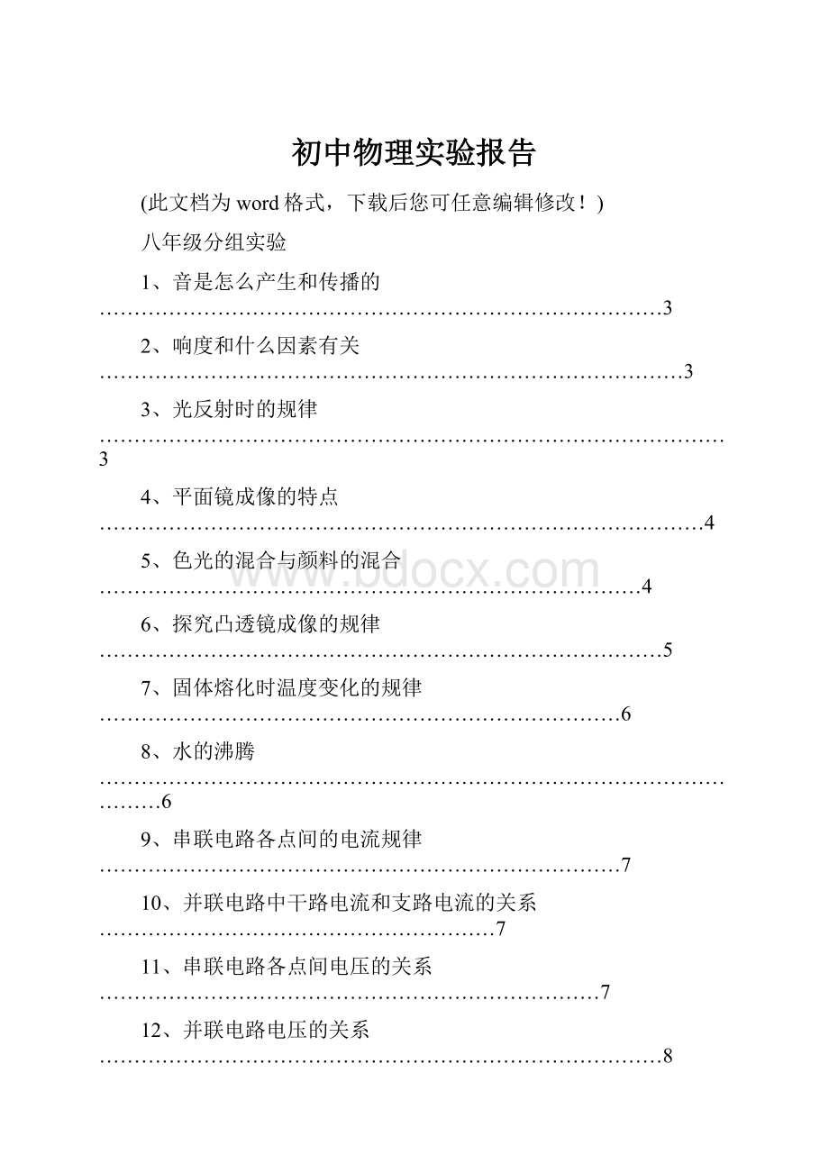 初中物理实验报告.docx_第1页