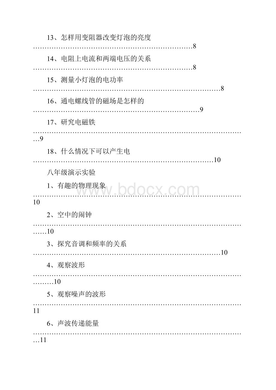 初中物理实验报告.docx_第2页