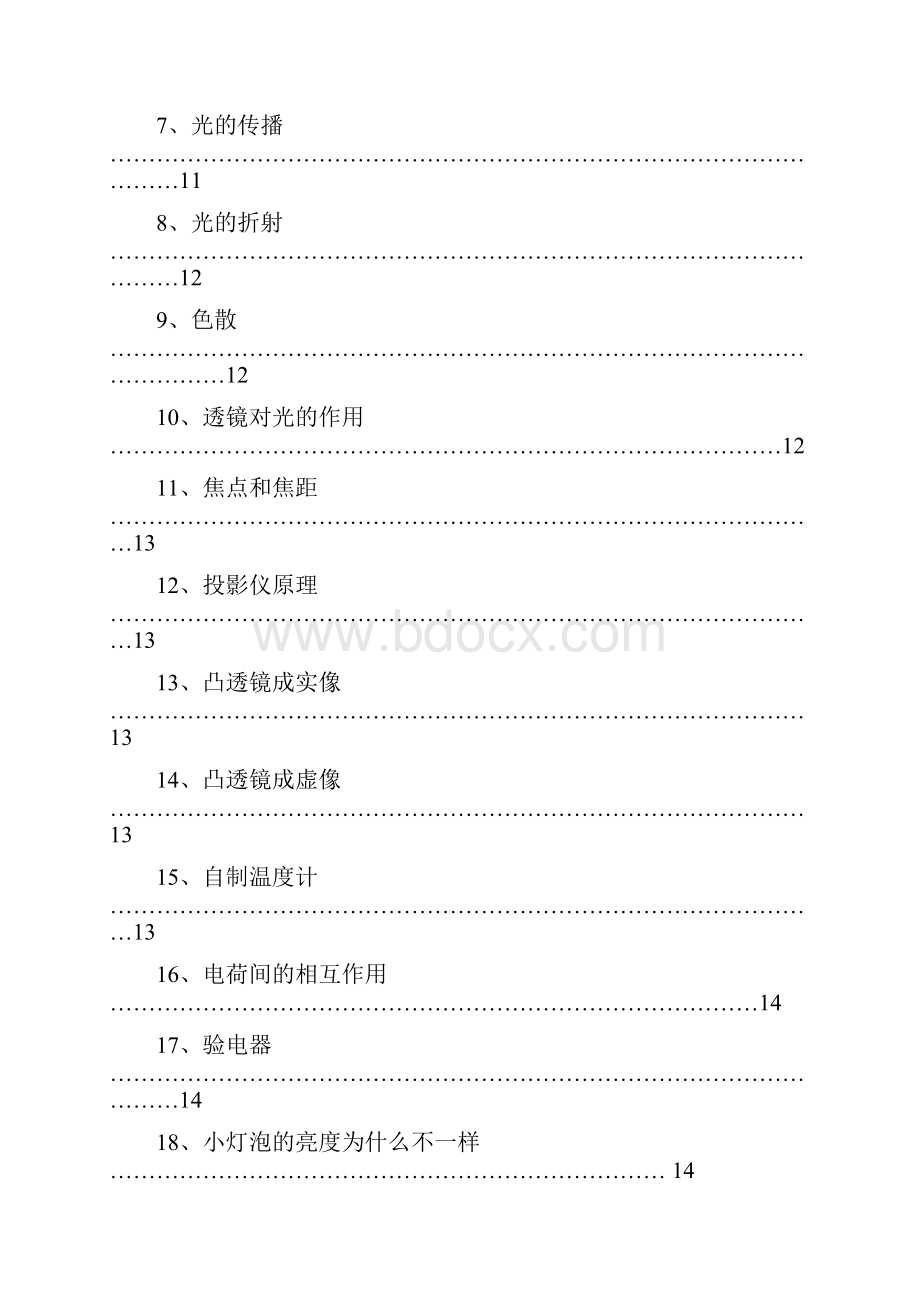 初中物理实验报告.docx_第3页