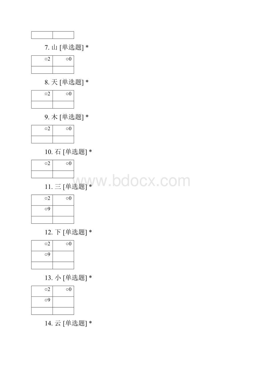 幼儿识字能力测试岳麓区二幼.docx_第2页