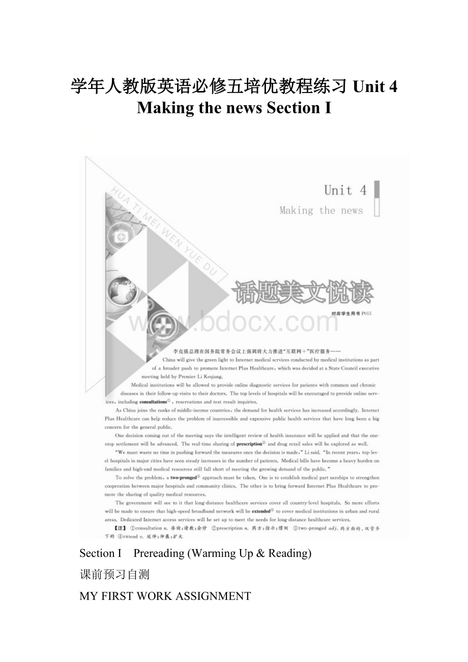 学年人教版英语必修五培优教程练习Unit 4 Making the news Section Ⅰ.docx