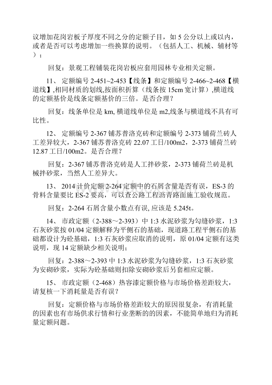 版江苏市政计价定额有关问题答疑汇总.docx_第3页