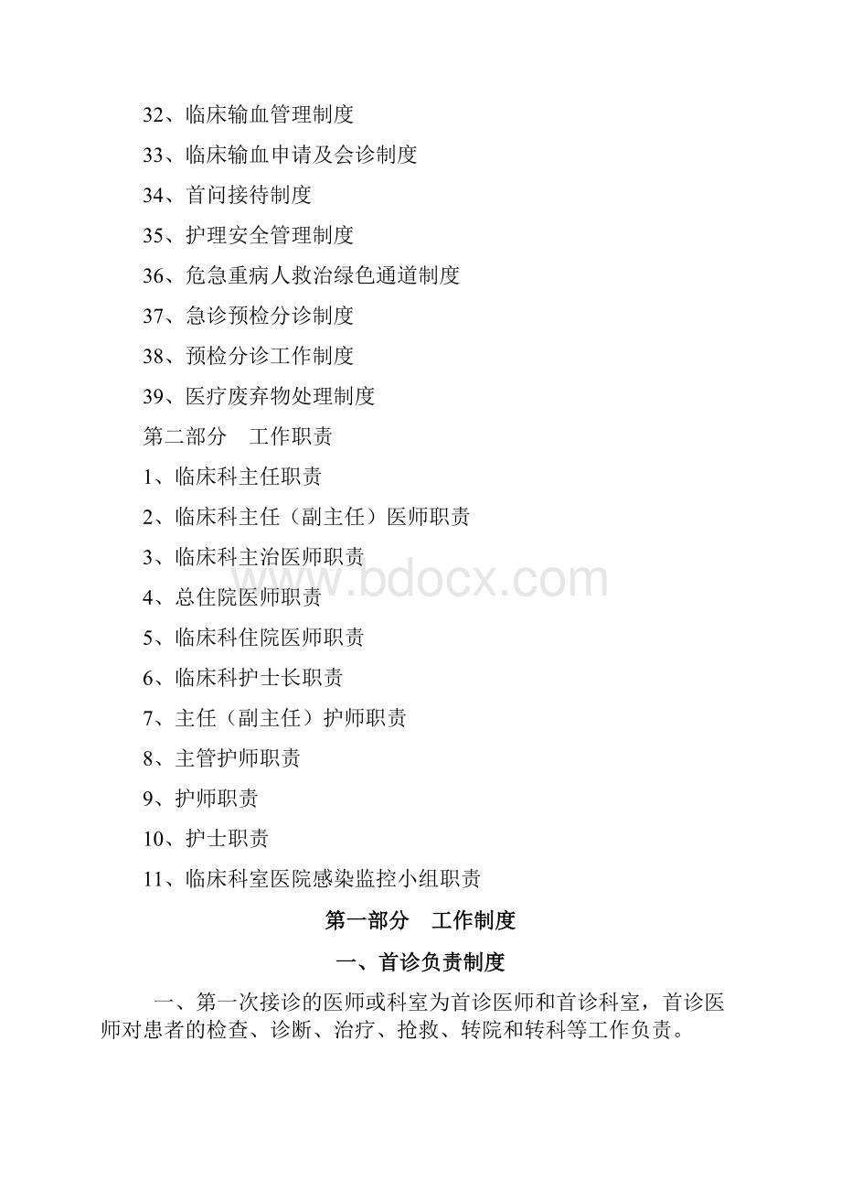 临床科室上墙制度及职责大全.docx_第3页