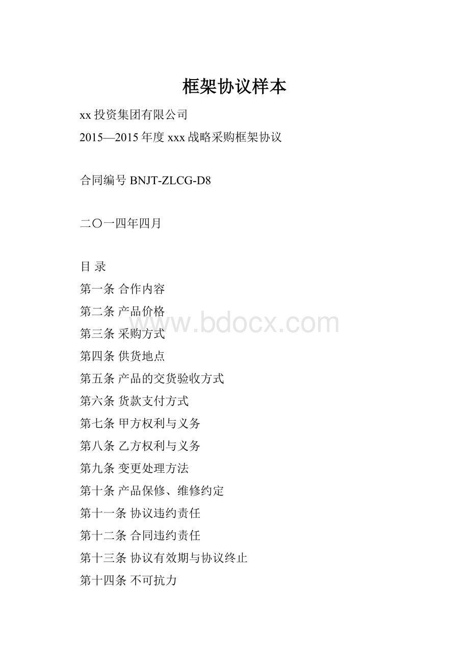 框架协议样本.docx