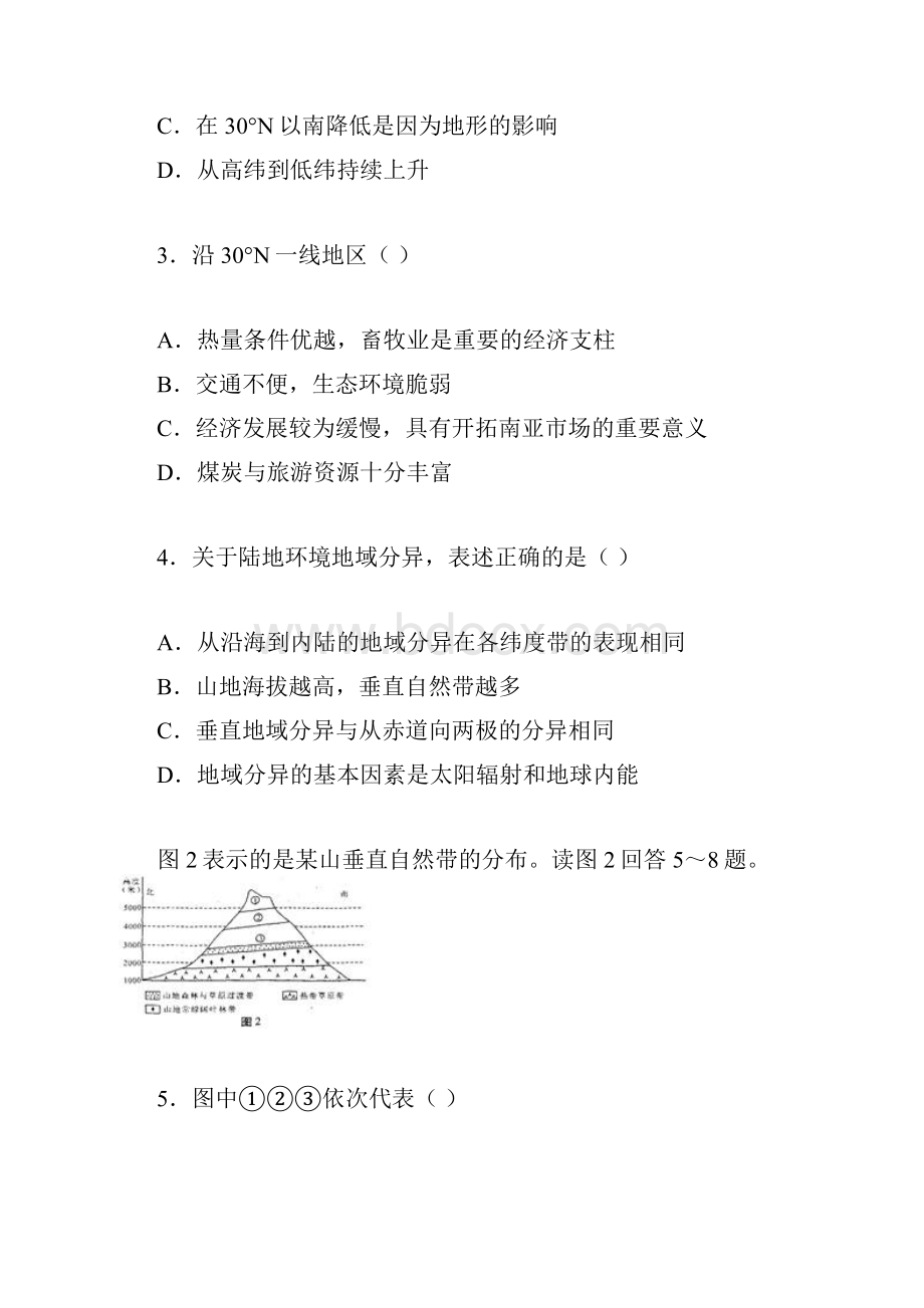 必修一 自然地理环境整体性和差异性及对人类活动的影响.docx_第2页