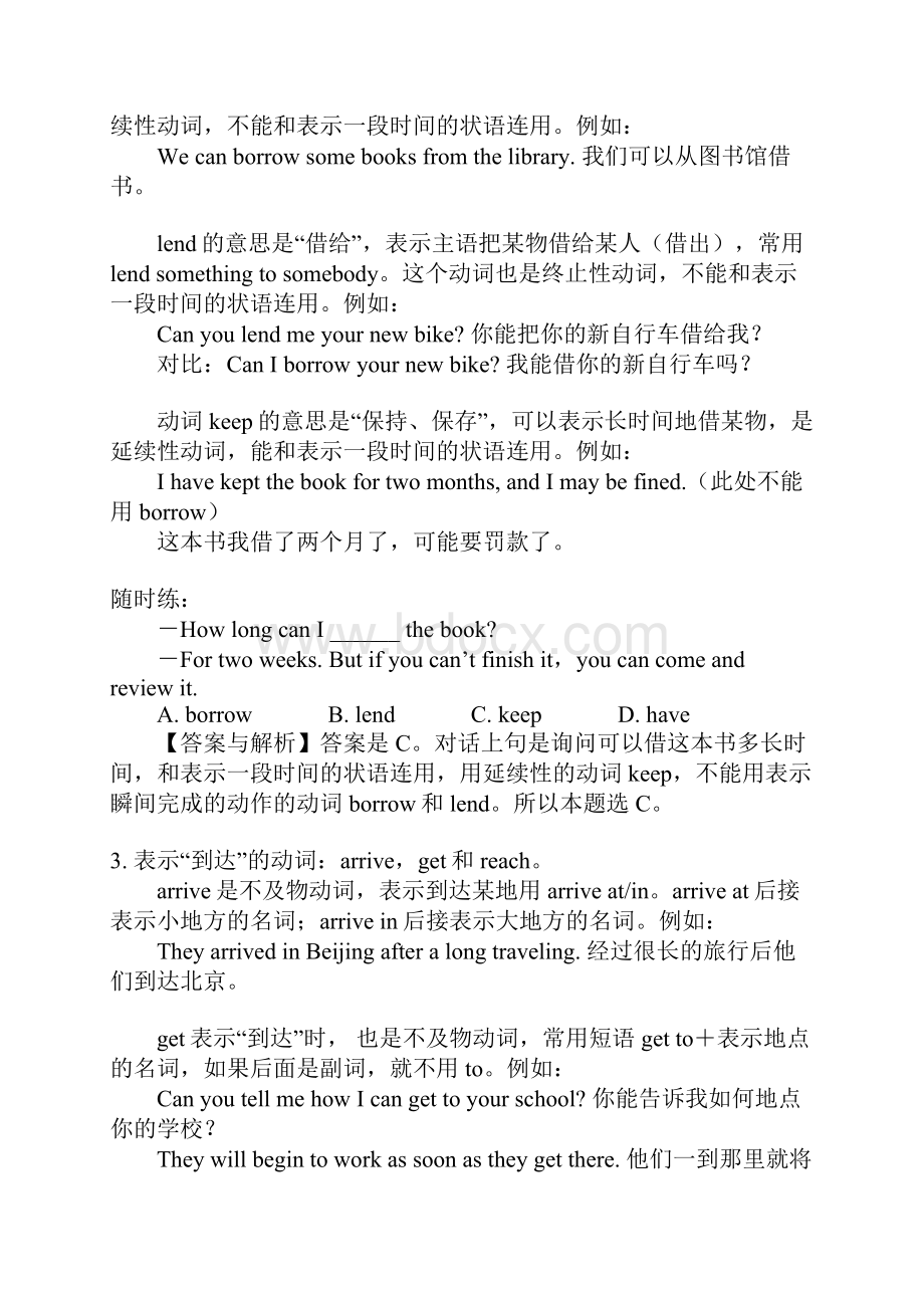 易混易错词语辨析.docx_第3页