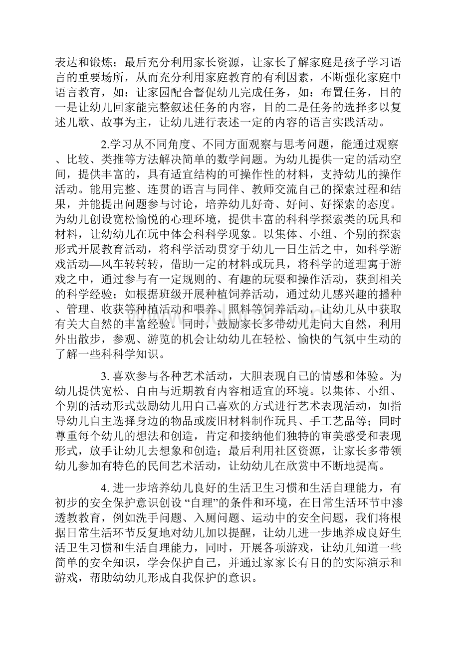 秋季学期幼儿园大班班主任工作计划.docx_第2页