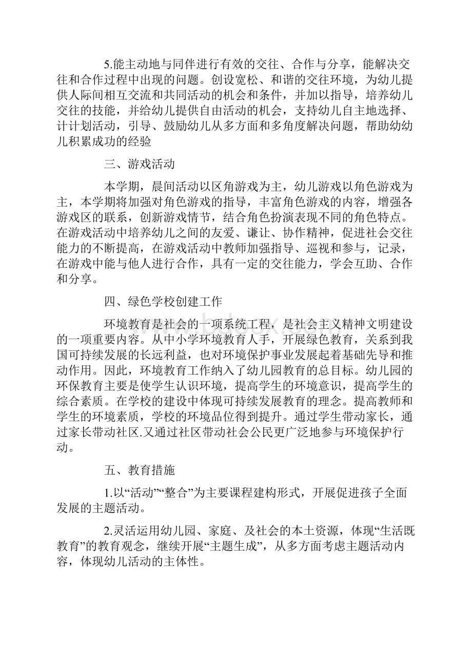 秋季学期幼儿园大班班主任工作计划.docx_第3页