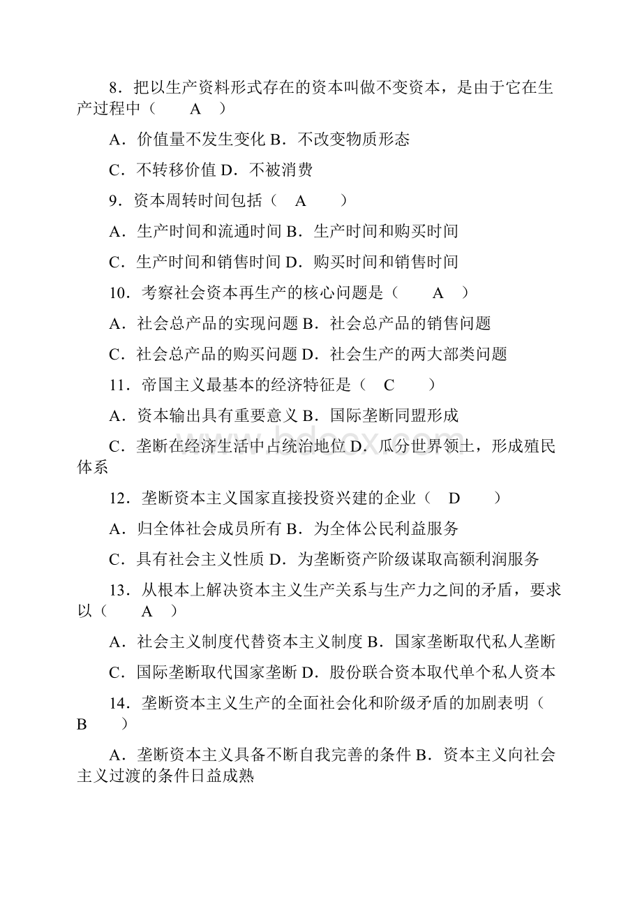 全国自考政治经济学财经类题库2.docx_第2页