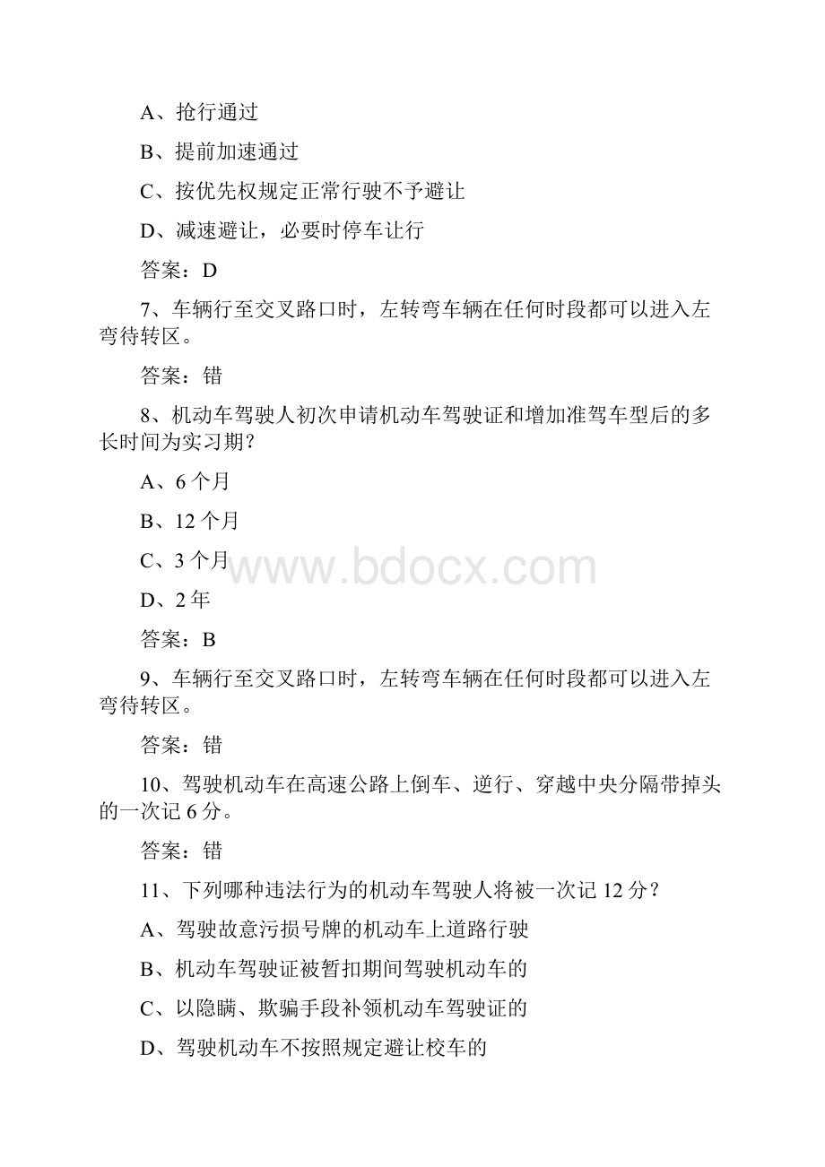 湖北省驾校考试科目一C1最新考试试题库.docx_第2页