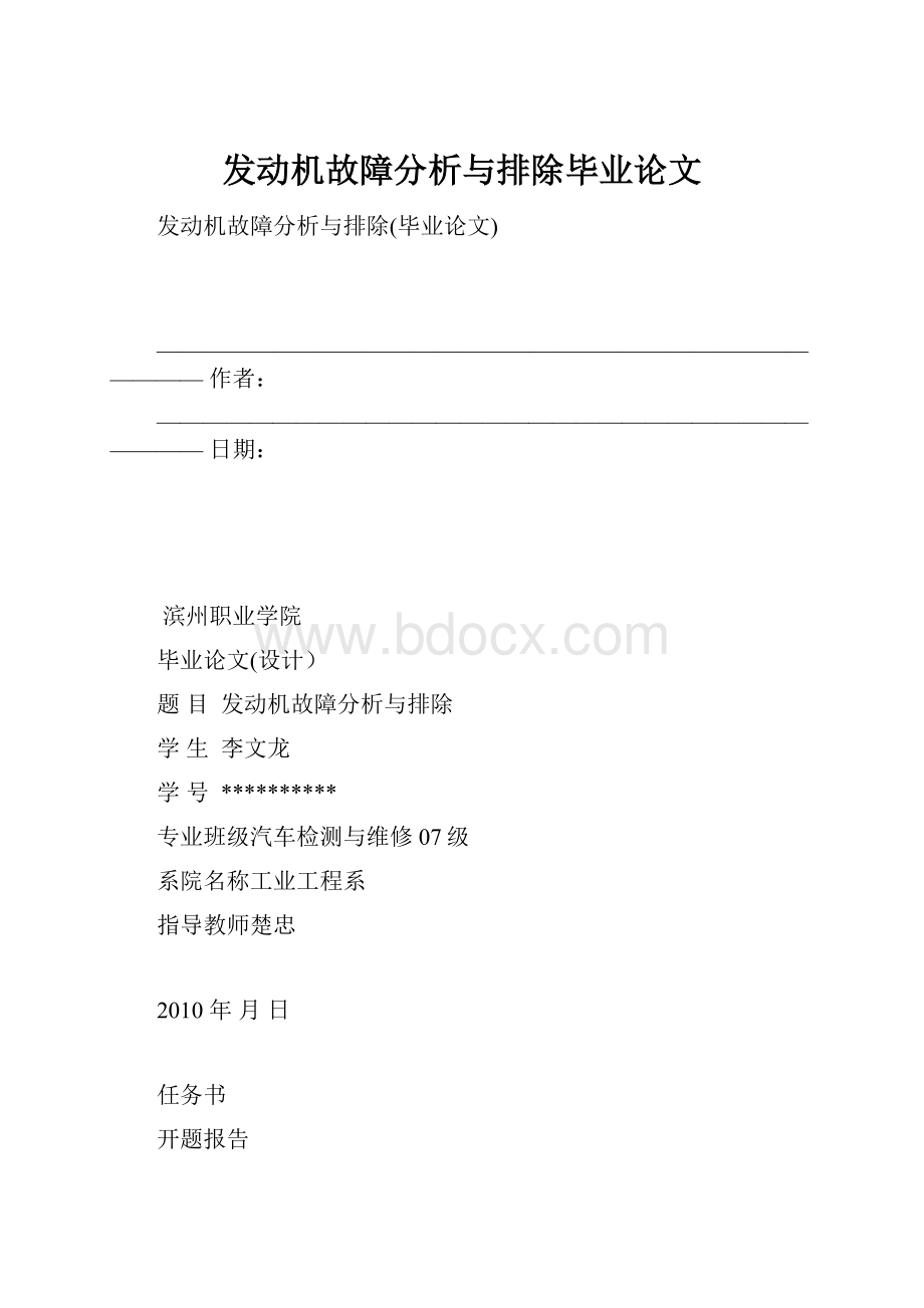 发动机故障分析与排除毕业论文.docx_第1页