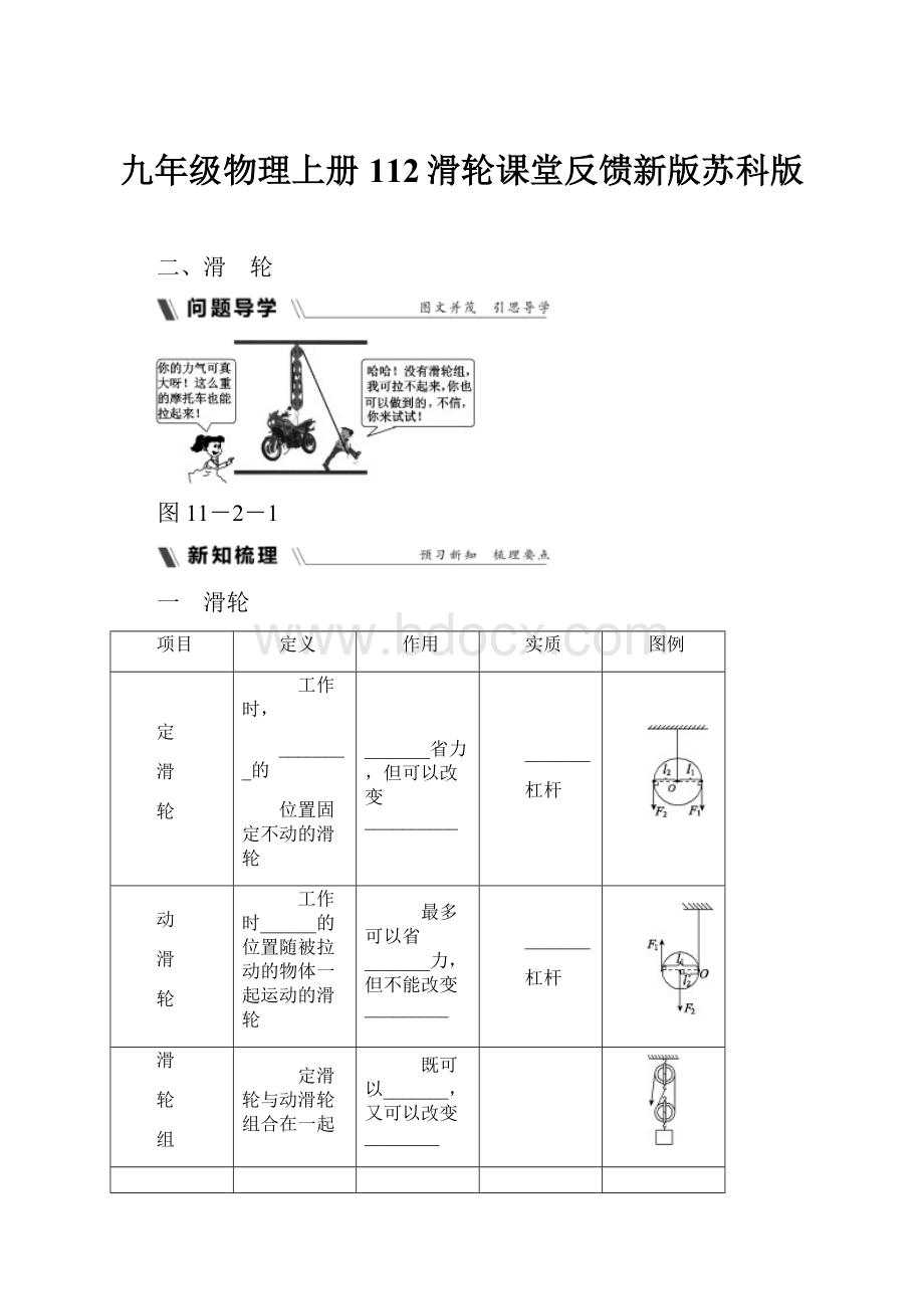 九年级物理上册112滑轮课堂反馈新版苏科版.docx