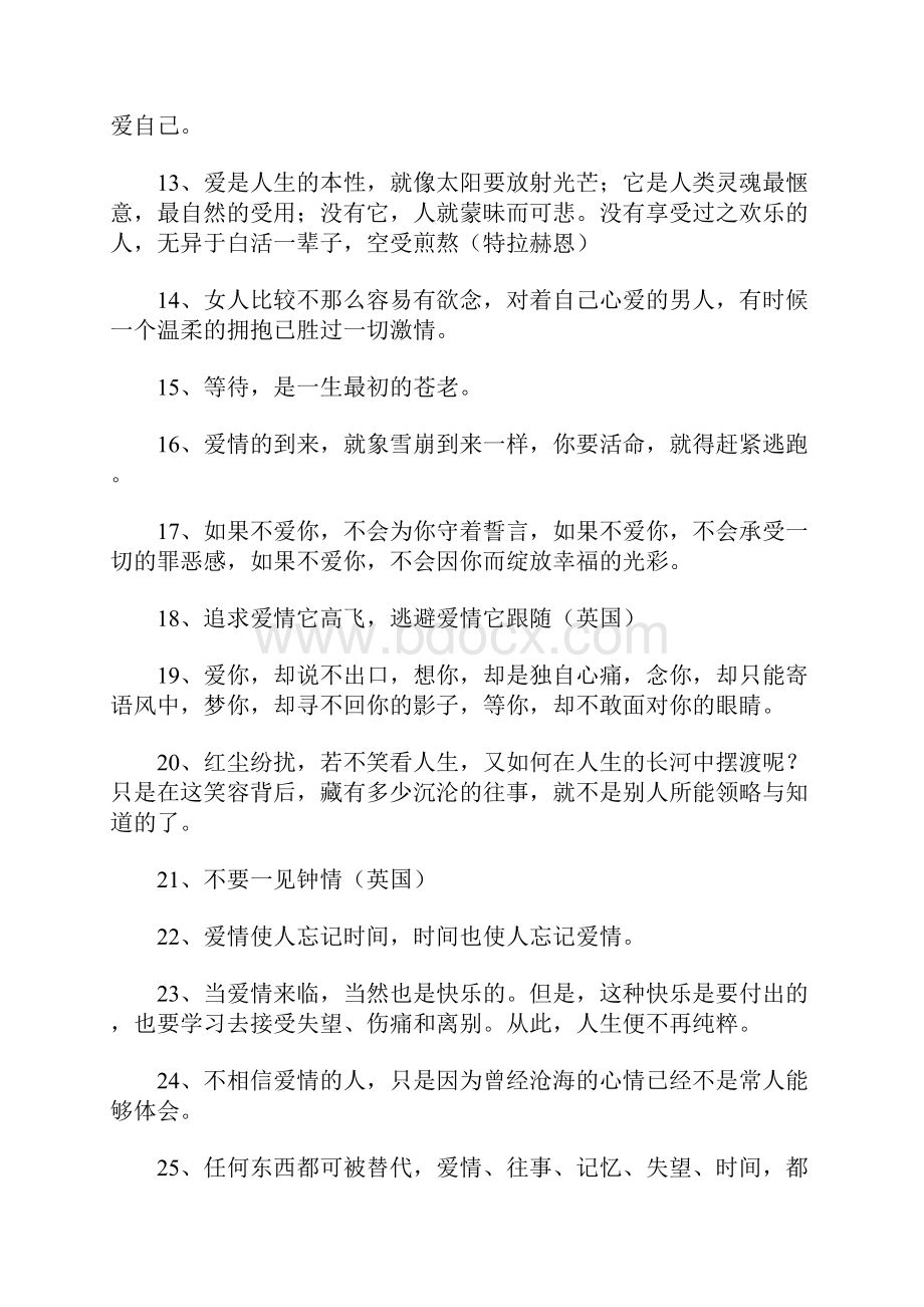 爱情人生格言大全4.docx_第2页