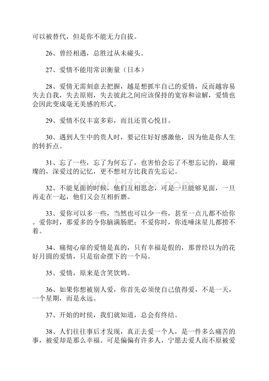 爱情人生格言大全4.docx_第3页