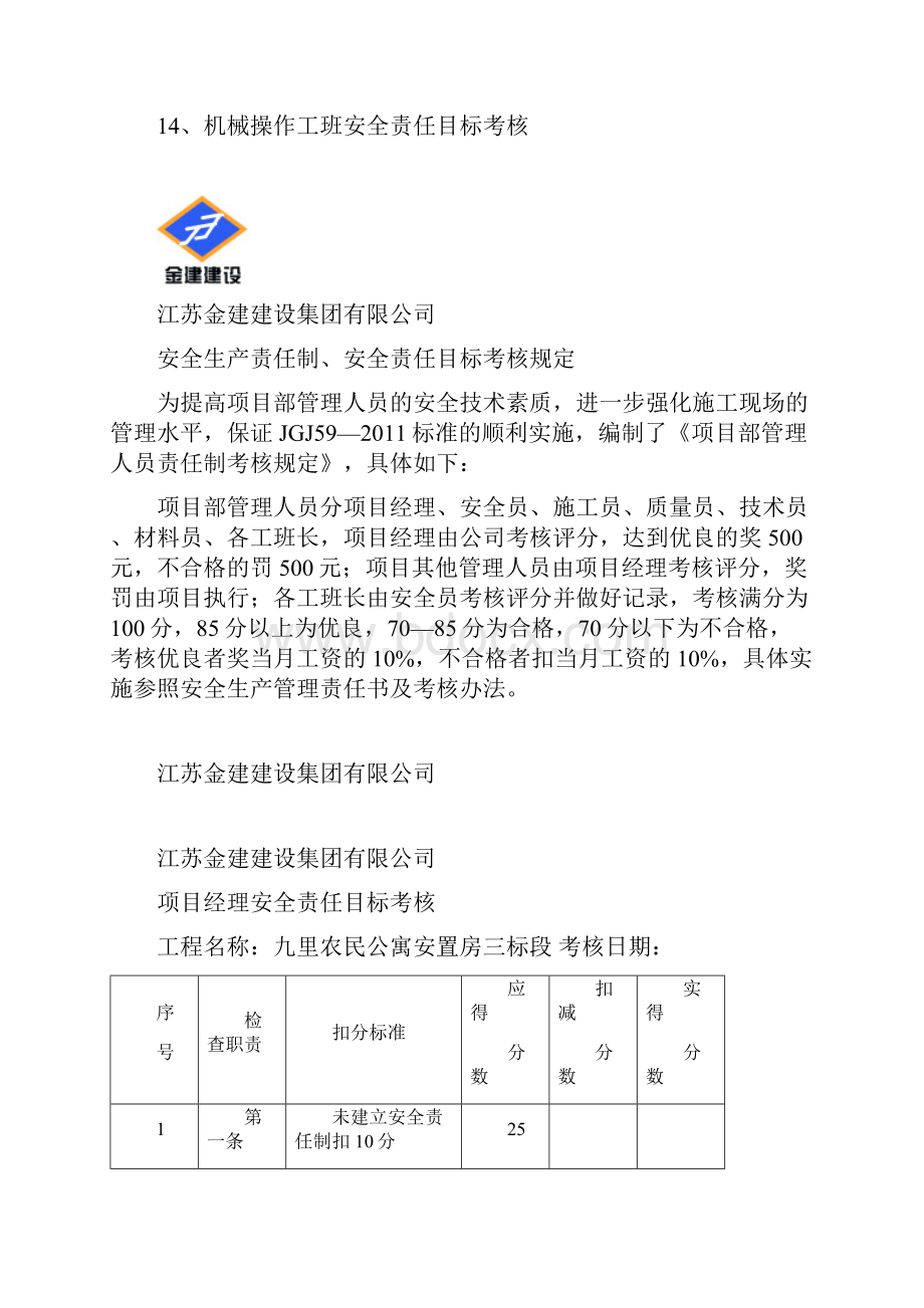 安全责任目标考核范文.docx_第2页