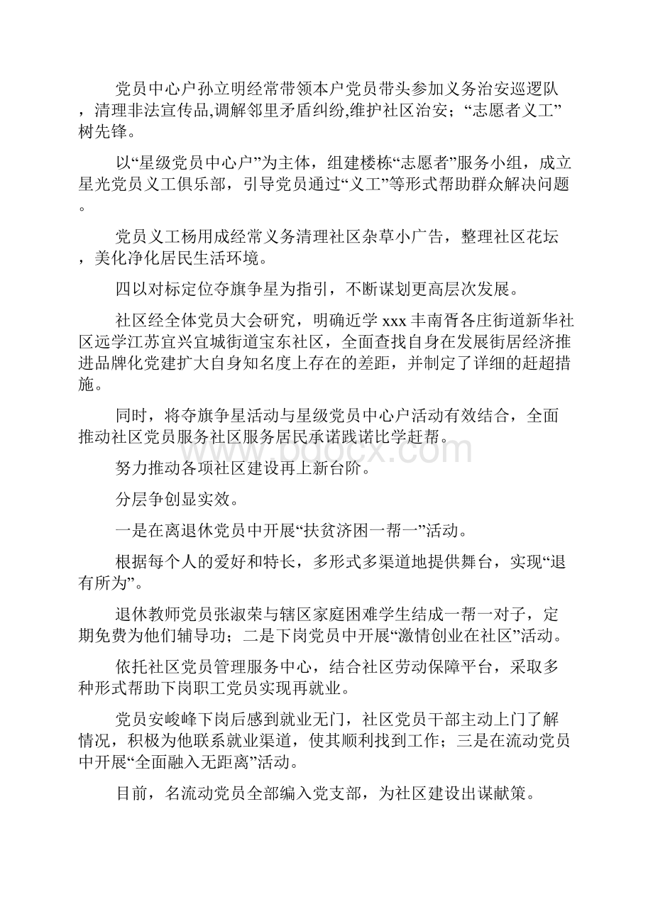 党支部创先争优事迹材料激发党员争创动力提升群众幸福指数.docx_第3页