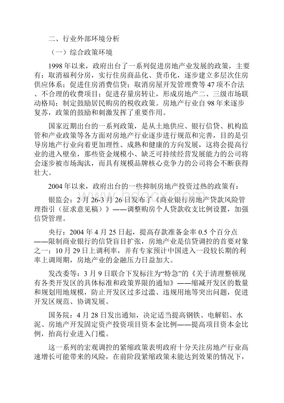 重庆房地产市场分析报告.docx_第2页