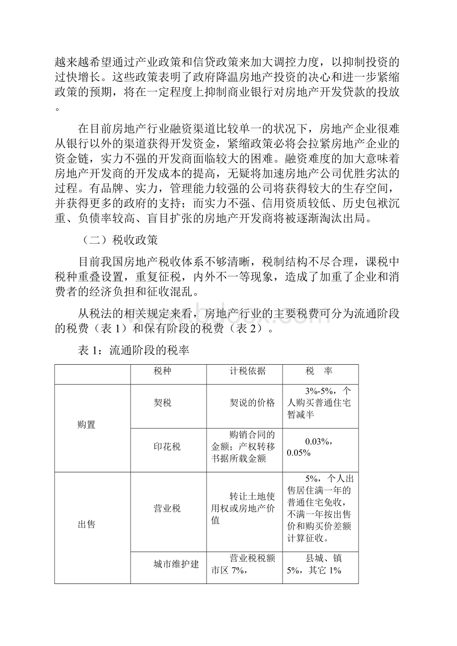 重庆房地产市场分析报告.docx_第3页