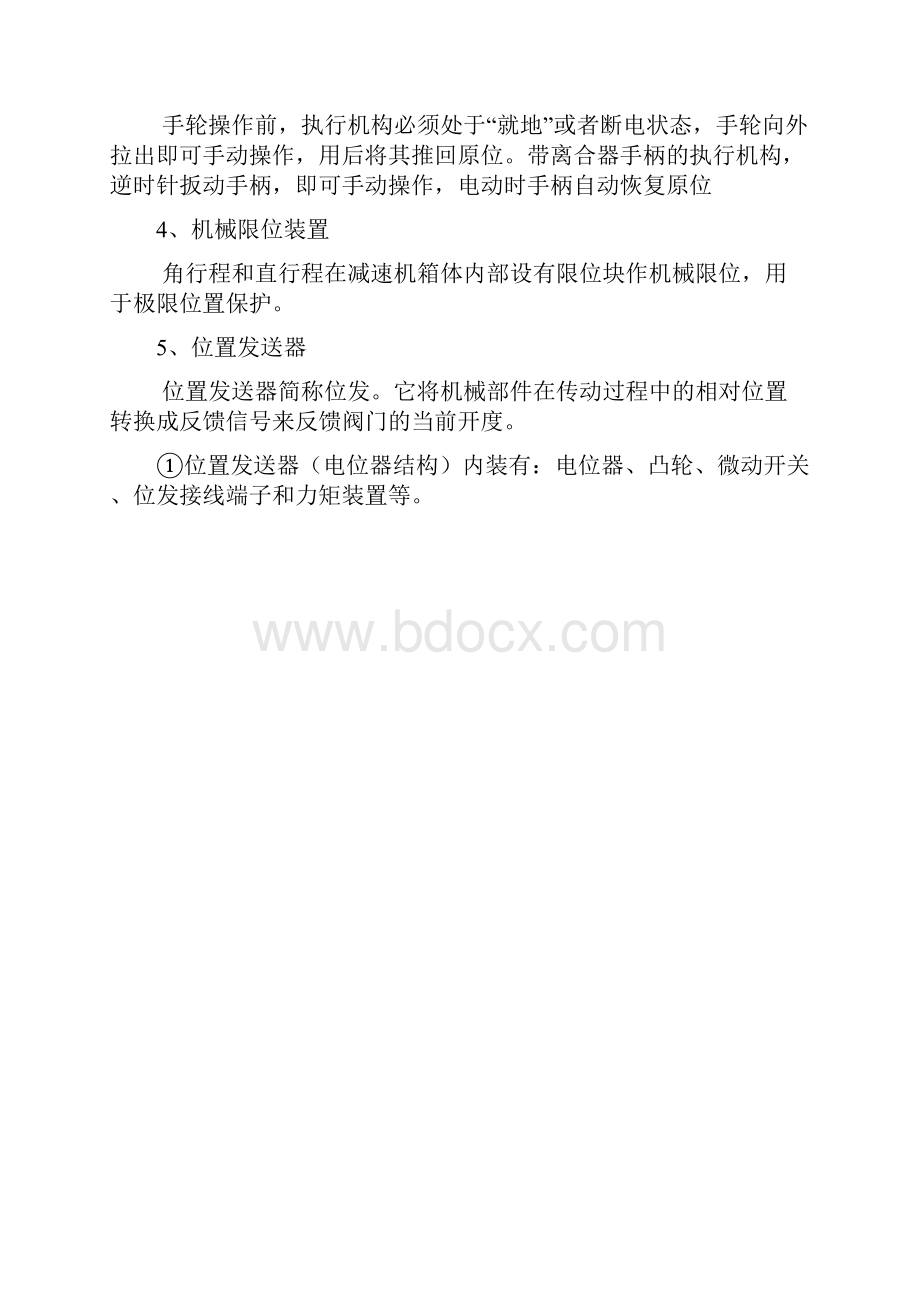 天津津达执行器操作说明.docx_第3页