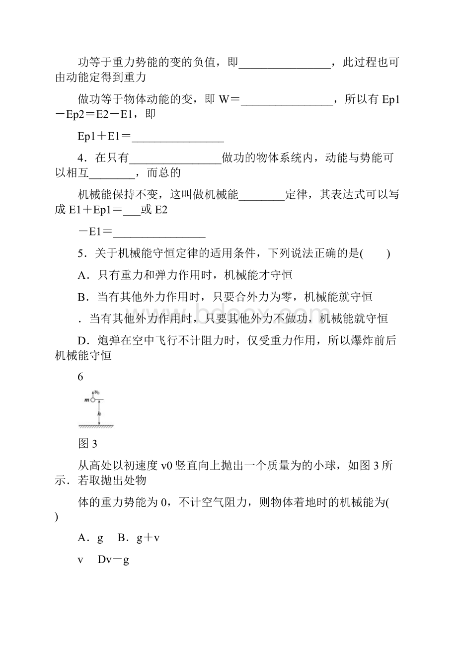 精品新人教版高中物理第七章第8节机械能守恒定律及答案.docx_第2页