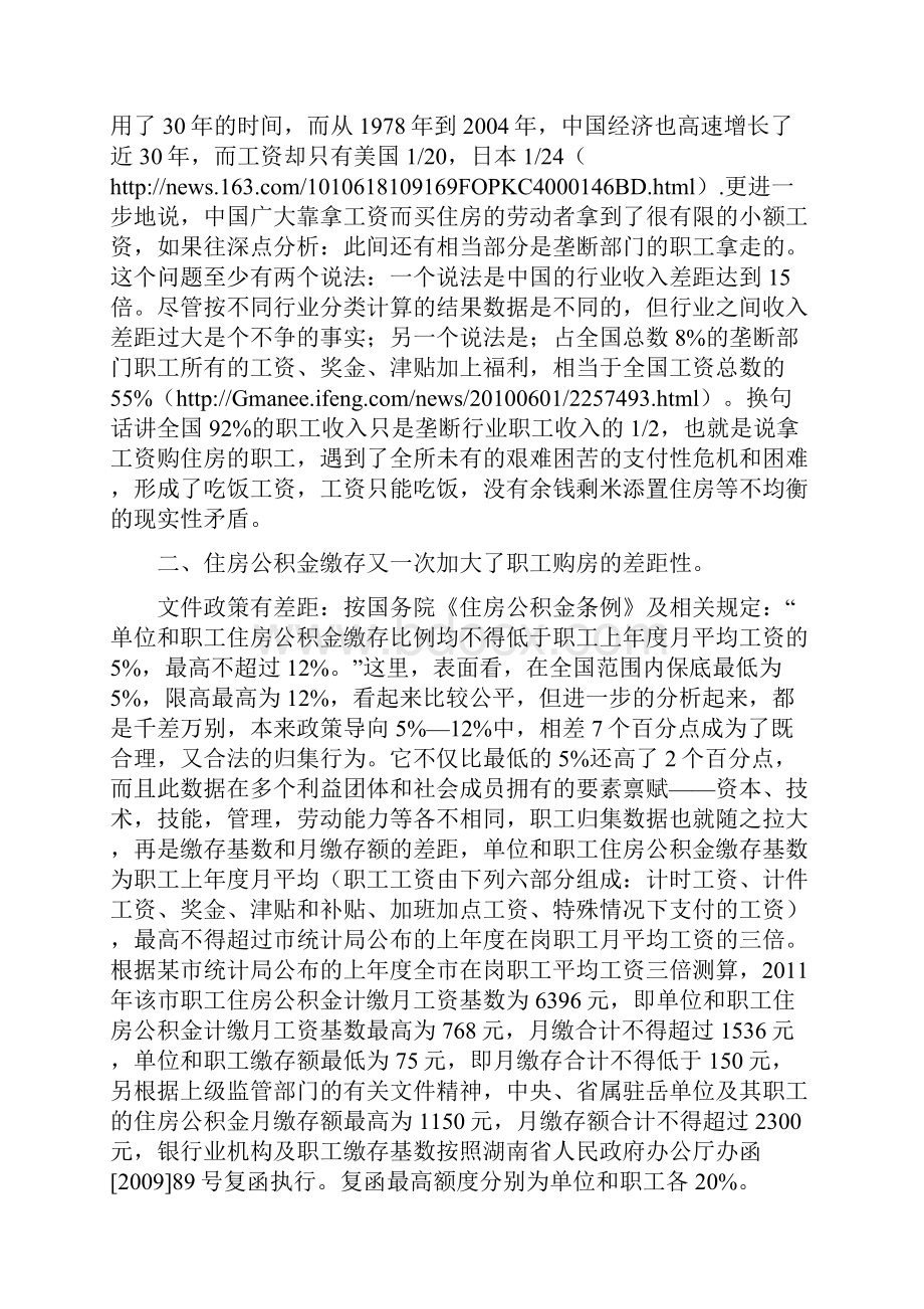 整理从收入差距中看住房公积金缴存之不均衡问题.docx_第2页