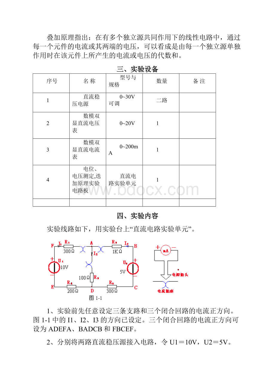 电工学实验指导书新辽科技.docx_第2页