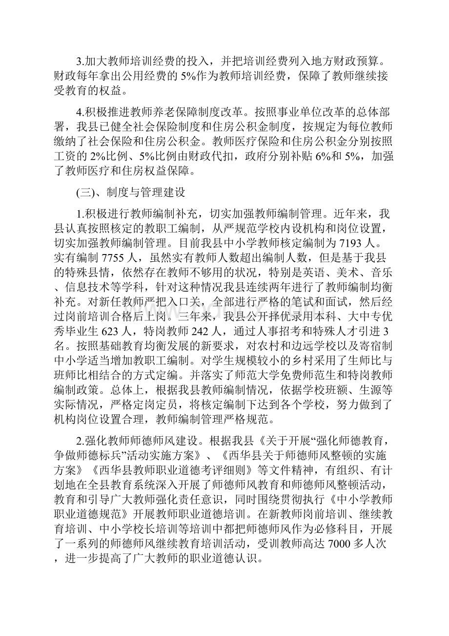 西华县中小学教师队伍建设自查报告.docx_第2页