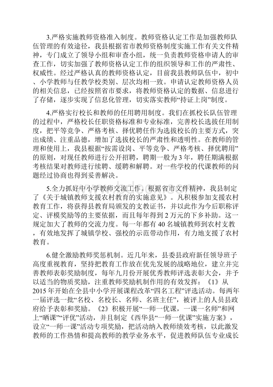 西华县中小学教师队伍建设自查报告.docx_第3页