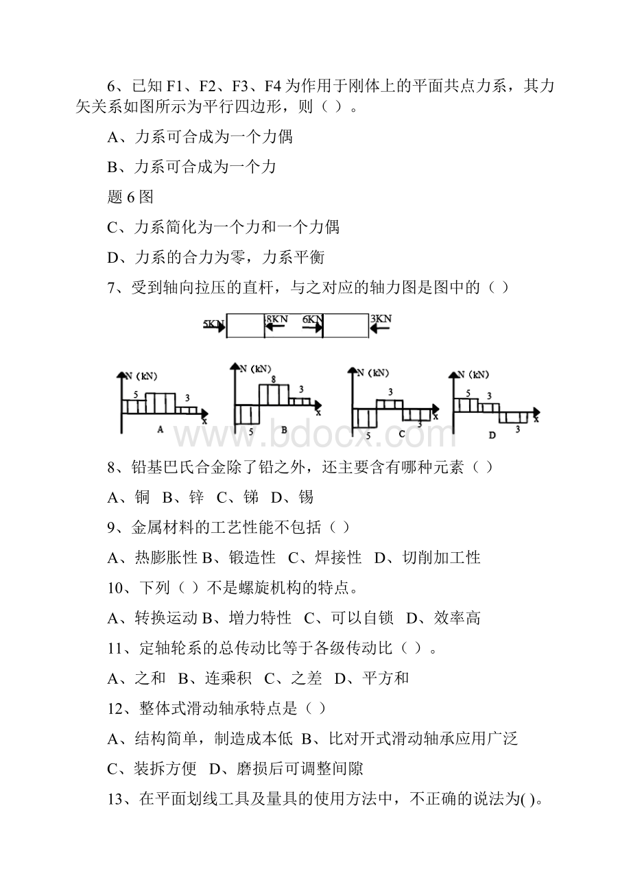 机电类专业综合知识模拟试题.docx_第3页