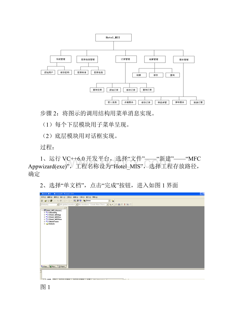 软件体系结构实验一实验报告.docx_第2页