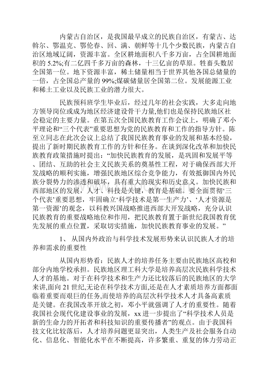 培养美术系学生科学精神的开题报告.docx_第2页