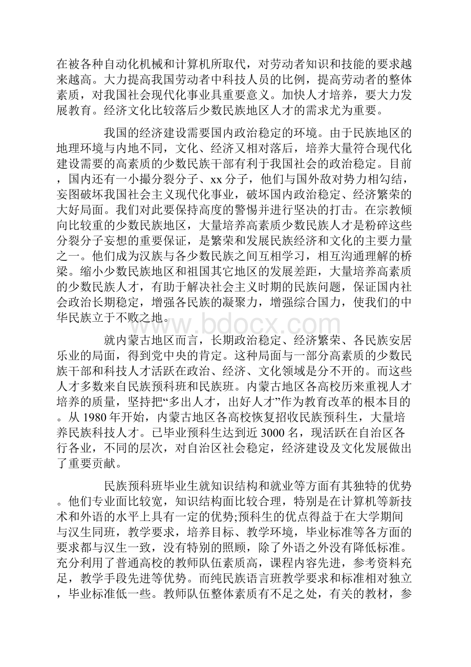 培养美术系学生科学精神的开题报告.docx_第3页