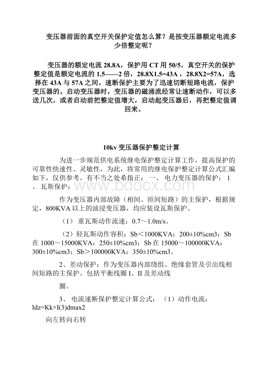 10KV变压器保护整定方案.docx_第3页