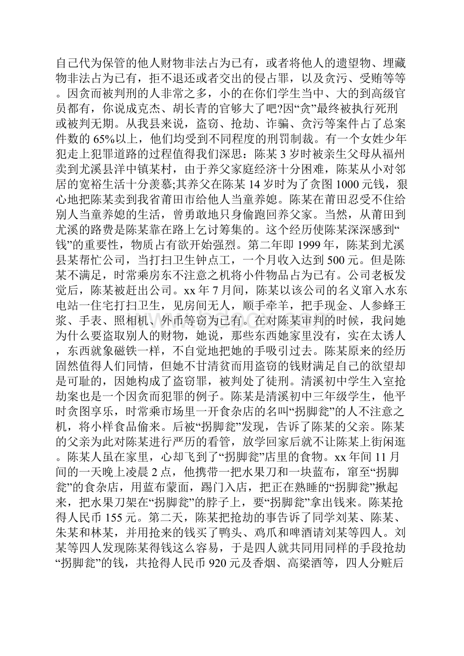 关于青少年法制教育的演讲稿.docx_第2页