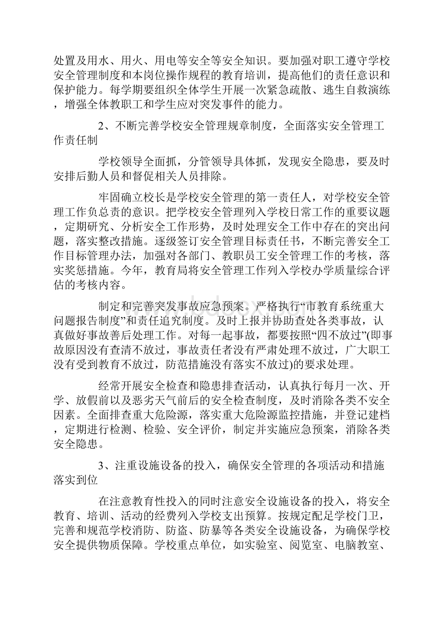 六年级班主任安全工作计划范文.docx_第2页