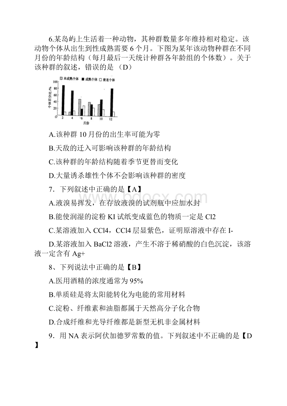 全国高考理综试题及答案新课标.docx_第3页