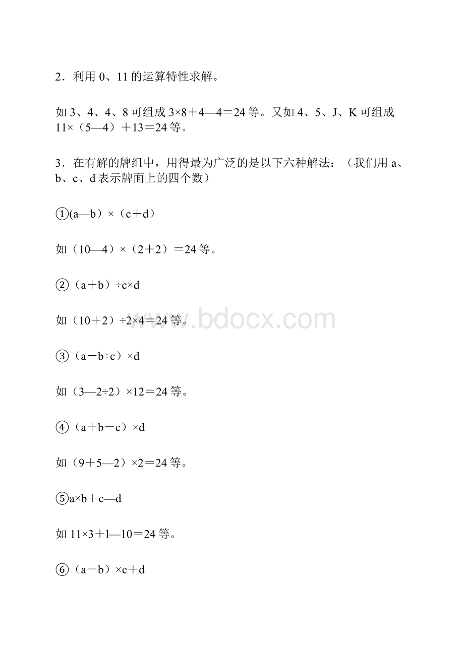 扑克牌中的数学游戏.docx_第2页