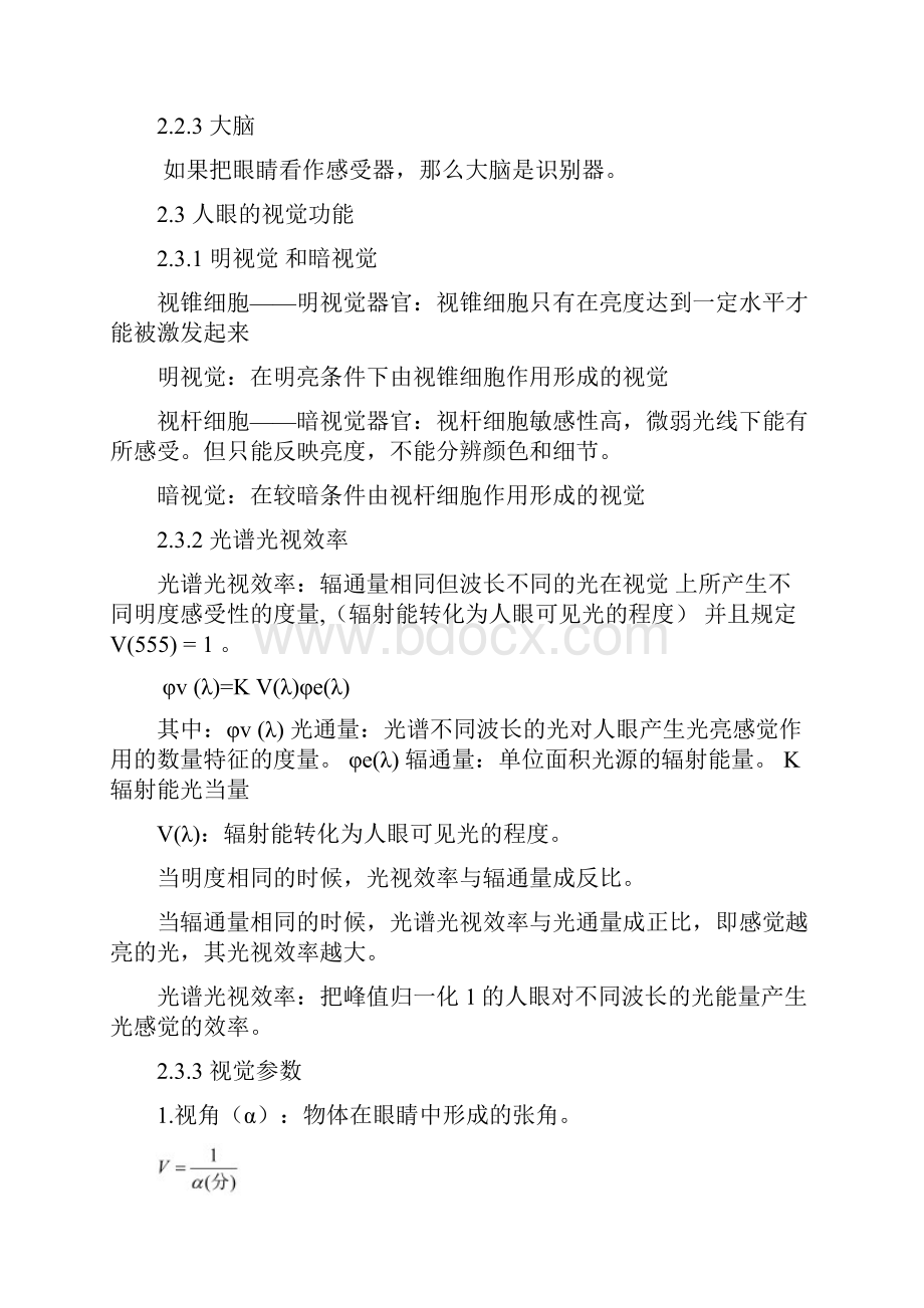 色彩学复习大纲.docx_第3页