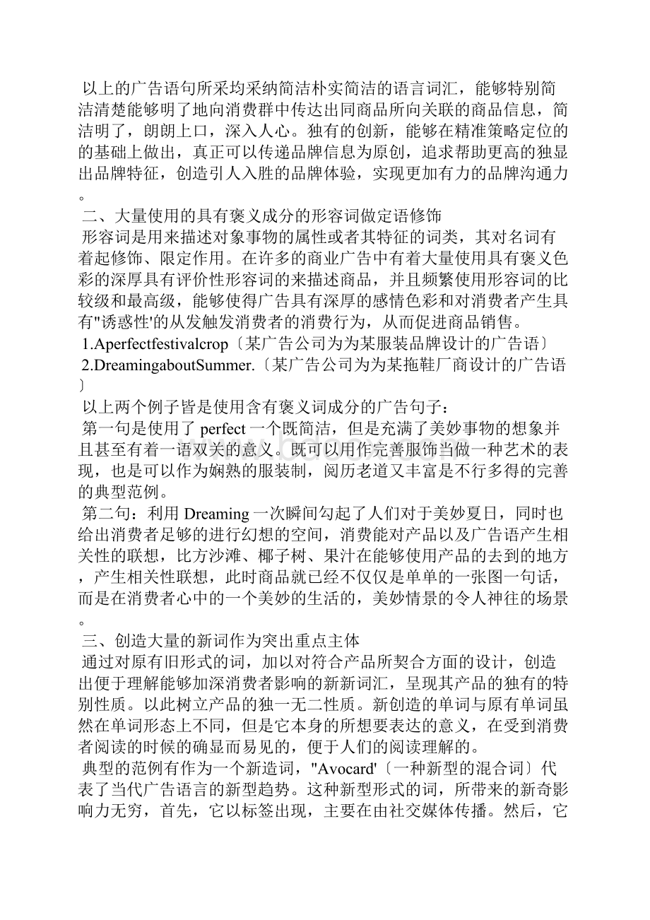 广告英语的词汇特点.docx_第2页