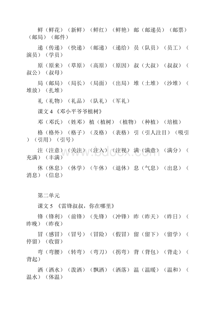 部编版小学语文二年级下册生字组词汇总全册新编.docx_第2页