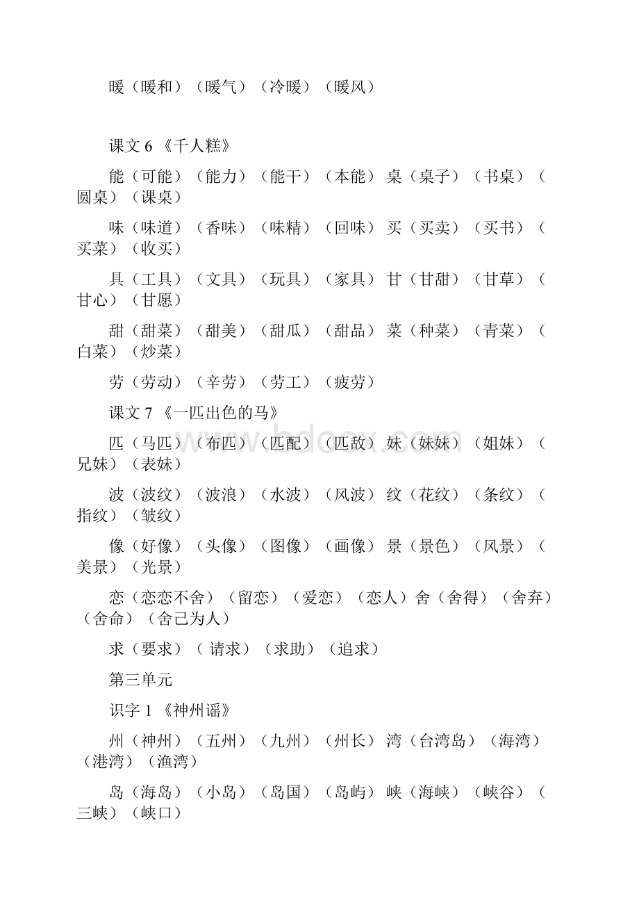 部编版小学语文二年级下册生字组词汇总全册新编.docx_第3页