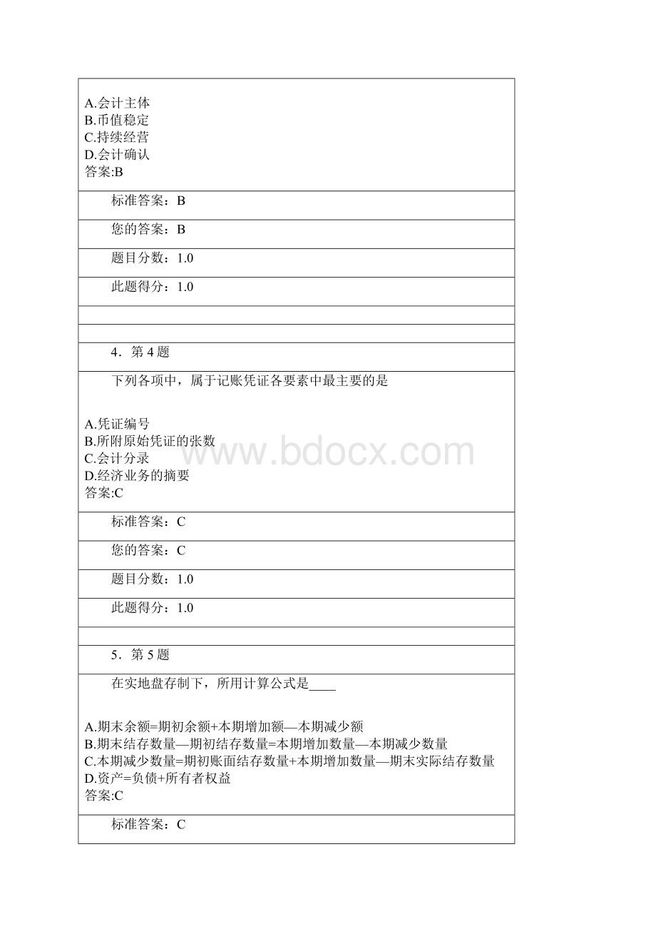 华南师大网院秋初级财务会计学在线练习教学文案.docx_第2页