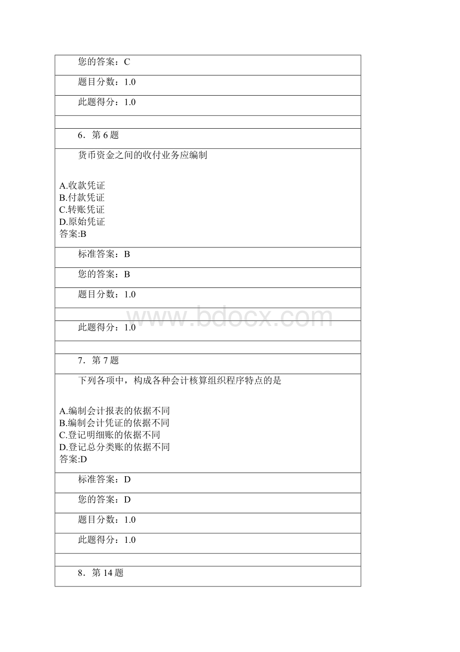 华南师大网院秋初级财务会计学在线练习教学文案.docx_第3页