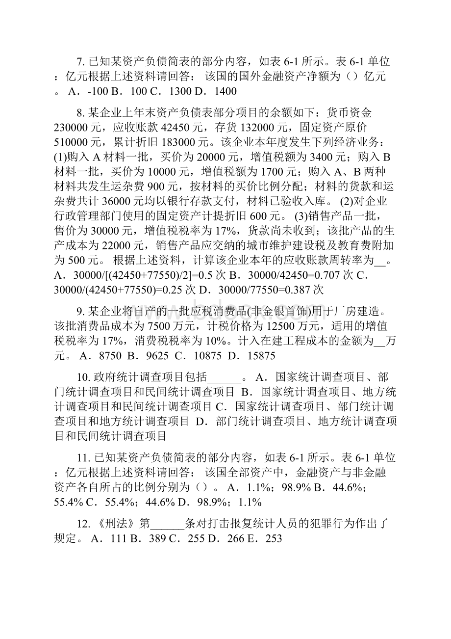 广西上半年初级统计师统计学试题.docx_第2页