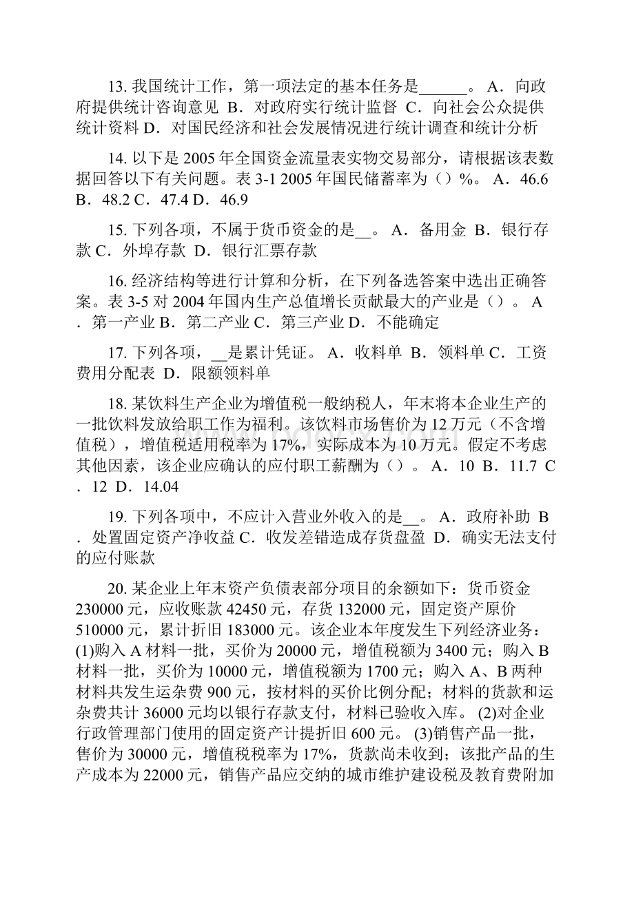 广西上半年初级统计师统计学试题.docx_第3页