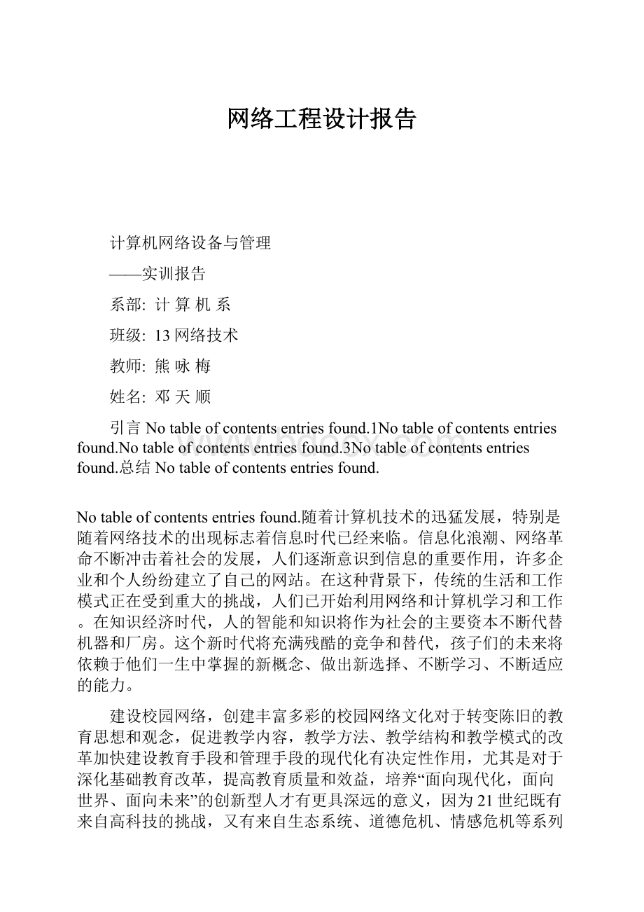 网络工程设计报告.docx