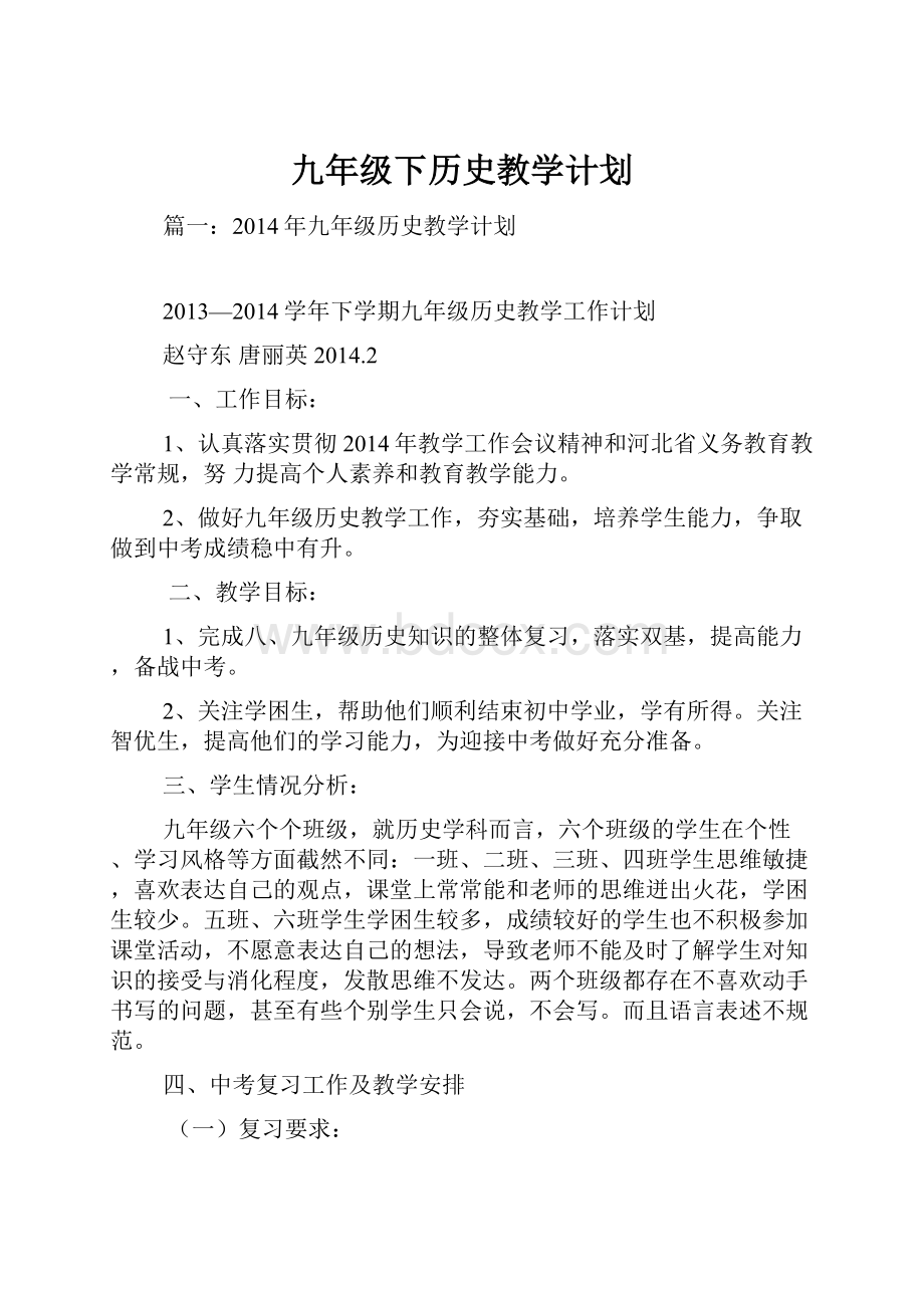 九年级下历史教学计划.docx